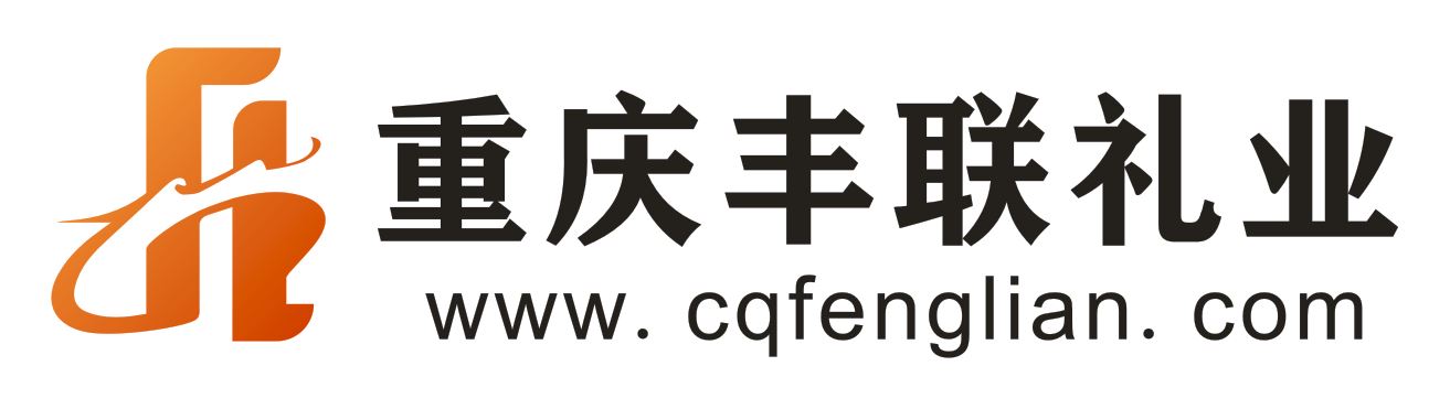 重慶豐聯(lián)文化創(chuàng)意有限公司